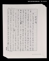 主要名稱：三世人（上卷）（部分影本）/劃一題名：台灣三部曲之三圖檔，第180張，共181張