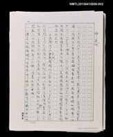 主要名稱：三世人（中卷）/劃一題名：台灣三部曲之三圖檔，第1張，共193張