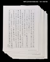 主要名稱：三世人（中卷）/劃一題名：台灣三部曲之三圖檔，第193張，共193張