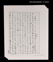 主要名稱：三世人（下卷）/劃一題名：台灣三部曲之三圖檔，第192張，共195張