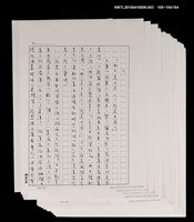 主要名稱：三世人（下卷）/劃一題名：台灣三部曲之三圖檔，第193張，共195張