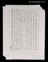 主要名稱：三世人（下卷）/劃一題名：台灣三部曲之三圖檔，第194張，共195張