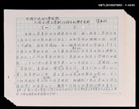 主要名稱：同源分流的文學風貌－大陸台灣文學創作語言的歷史色彩圖檔，第45張，共45張