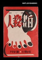 主要名稱：白晝の殺人圖檔，第1張，共1張