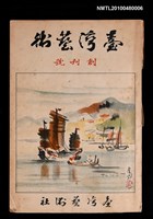 期刊名稱：臺灣藝術 創刊號圖檔，第1張，共3張