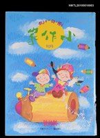 期刊名稱：國語日報 小作家月刊 創刊號圖檔，第1張，共1張