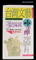 相關藏品期刊名稱：台灣文藝 雙月刊 創新1號的藏品圖示