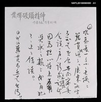 主要名稱：鍾肇政小傳圖檔，第4張，共4張