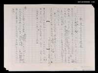 主要名稱：戰後台灣文學發展（殘稿）圖檔，第6張，共6張