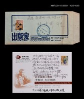 相關藏品主要名稱：我的第一本書(殘稿)的藏品圖示