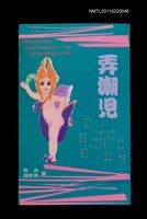 主要名稱：弄潮兒圖檔，第1張，共1張