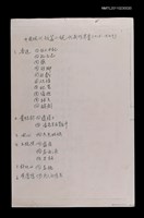 主要名稱：中國現代短篇小說代表作草案（1918~1949）（影本）圖檔，第10張，共10張