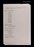 主要名稱：中國現代短篇小說代表作草案（1918~1949）（影本）圖檔，第1張，共10張
