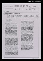 主要標題：值得親子共讀的《海角天涯赤子情》﹝影本﹞圖檔，第1張，共1張