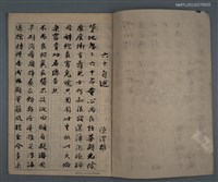 主要名稱：唱和集（民國六十七年戊午春節 潛園）圖檔，第10張，共10張
