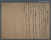主要名稱：和迂吾病中吟 五首圖檔，第3張，共3張