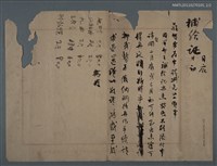 主要名稱：無題名詩稿：天中中市樹吟旂……圖檔，第3張，共3張