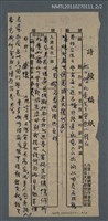 主要名稱：懷遠；盆松；落葉；秋痕；秋日協禮逢先生重遊八卦山；次見賢兄春遊漫興原韻；感懷圖檔，第2張，共2張