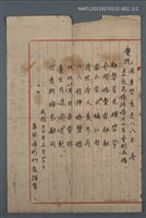 主要名稱：八一賤辰寵賜匾額賀詩拜領之餘既慙且感，爰擬書懷獻醜並請郢正為禱；和阿川賢藝弟八一華誕書懷；慶祝陳章哲長老八八米壽 李長老娘結婚六十年金剛石婚圖檔，第4張，共4張