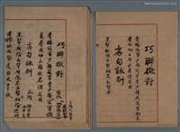 主要名稱：巧聯徵對；劣句詠酬圖檔，第23張，共23張