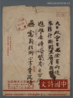 主要名稱：重九:五律侵韻圖檔，第3張，共3張