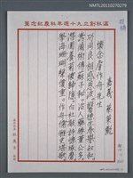 相關藏品主要名稱：懷念詹作舟先生的藏品圖示
