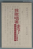 主要名稱：我歌唱著走了─史紫忱的詩與詩論圖檔，第1張，共1張