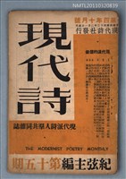 相關藏品期刊名稱：現代詩15期的藏品圖示