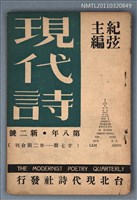 相關藏品期刊名稱：現代詩新2號27-32期合刊的藏品圖示