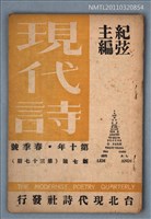 相關藏品期刊名稱：現代詩新7號37期的藏品圖示