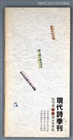 相關藏品期刊名稱：現代詩復刊15期的藏品圖示