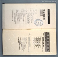 期刊名稱：現代詩復刊20期/副題名：40週年專輯圖檔，第66張，共66張