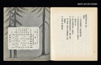 主要名稱：花環集/叢書名(號)：中華兒童叢書圖檔，第2張，共2張