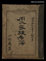 相關藏品主要名稱：周氏家族名簿的藏品圖示