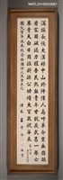 相關藏品主要名稱：呂傳命墨蹟「滿族長侵大漢祚…」的藏品圖示
