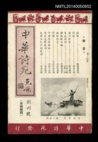 相關藏品期刊名稱：中華詩苑1卷1期的藏品圖示