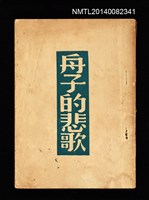主要名稱：舟子的悲歌圖檔，第1張，共1張