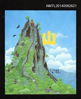 主要名稱：山圖檔，第1張，共3張