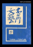 相關藏品主要名稱：台灣文藝季刊 7卷 27期的藏品圖示