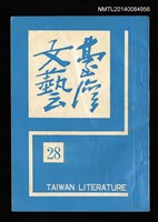 相關藏品主要名稱：台灣文藝季刊 7卷 28期的藏品圖示