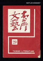 相關藏品主要名稱：台灣文藝季刊 7卷 29期的藏品圖示