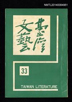相關藏品主要名稱：台灣文藝季刊 8卷 33期的藏品圖示