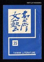 相關藏品主要名稱：台灣文藝季刊 9卷 35期的藏品圖示