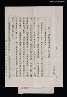 相關藏品主要名稱：拙文「運動治療鼻病的迴響」––兼答琦君女士的藏品圖示