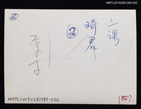 主要名稱：琦君與學生於教室合照1-20圖檔，第2張，共2張