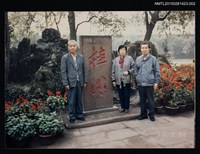 相關藏品主要名稱：琦君1990年大陸返鄉13-2琦君夫婦與李晝堂於桂湖石碑前合影)的藏品圖示