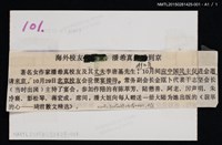 主要名稱：琦君1992年大陸返鄉2-1(一九九二年訪問北京、杭州，琦君夫婦與中國民主促進會成員合影)圖檔，第2張，共2張