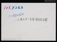 主要名稱：琦君1992年大陸返鄉2-7(一九九二年訪問北京、杭州，琦君與人民大學學生座談會合影)圖檔，第2張，共2張