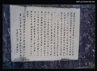主要名稱：琦君1992年大陸返鄉3-2(一九九二年訪問杭州、上海，.詞學家夏承燾墓誌銘石碑文)圖檔，第1張，共2張