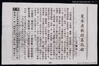 主要名稱：琦君1992年大陸返鄉3-2(一九九二年訪問杭州、上海，.詞學家夏承燾墓誌銘石碑文)圖檔，第2張，共2張